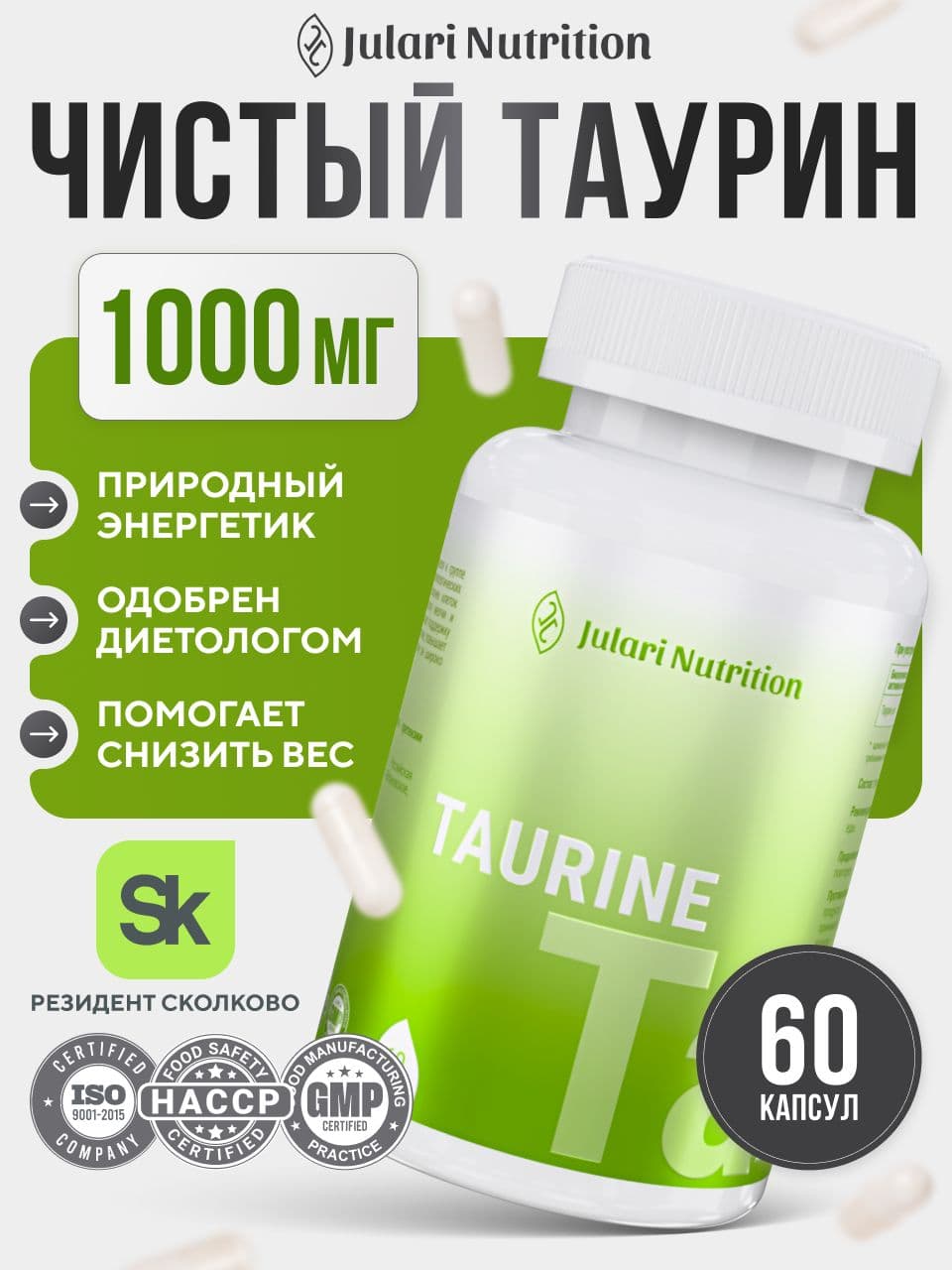 Таурин 500 мг, Julari Nutrition, 60 капсул