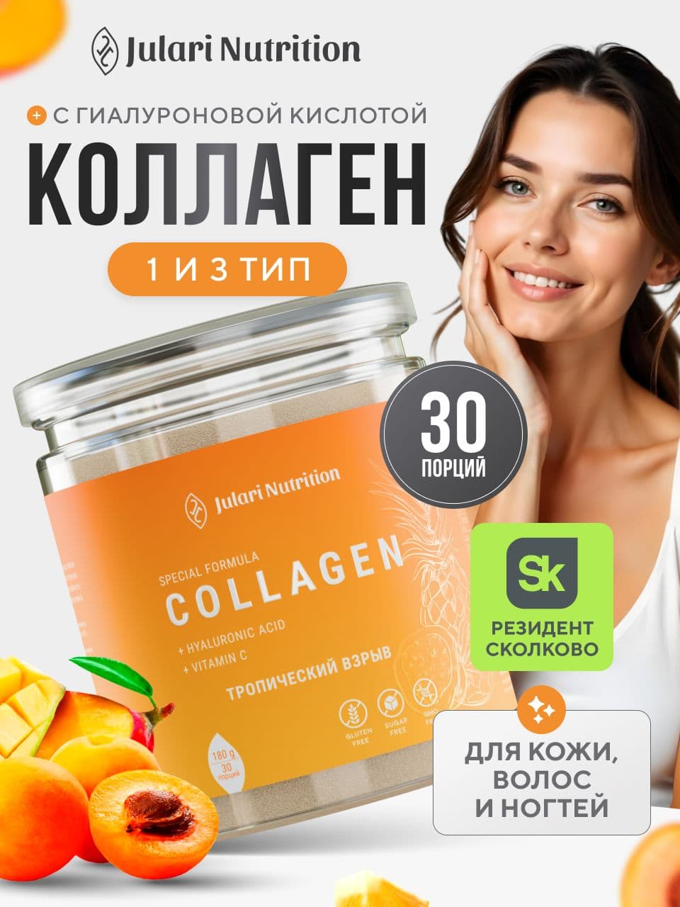 Коллаген порошок пептидный, Julari Nutrition, 30 порций, тропический взрыв