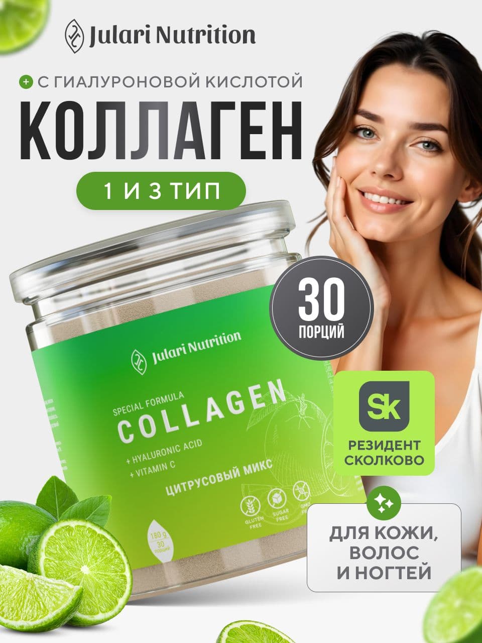 Коллаген порошок пептидный, Julari Nutrition, 30 порций, цитрусовый микс